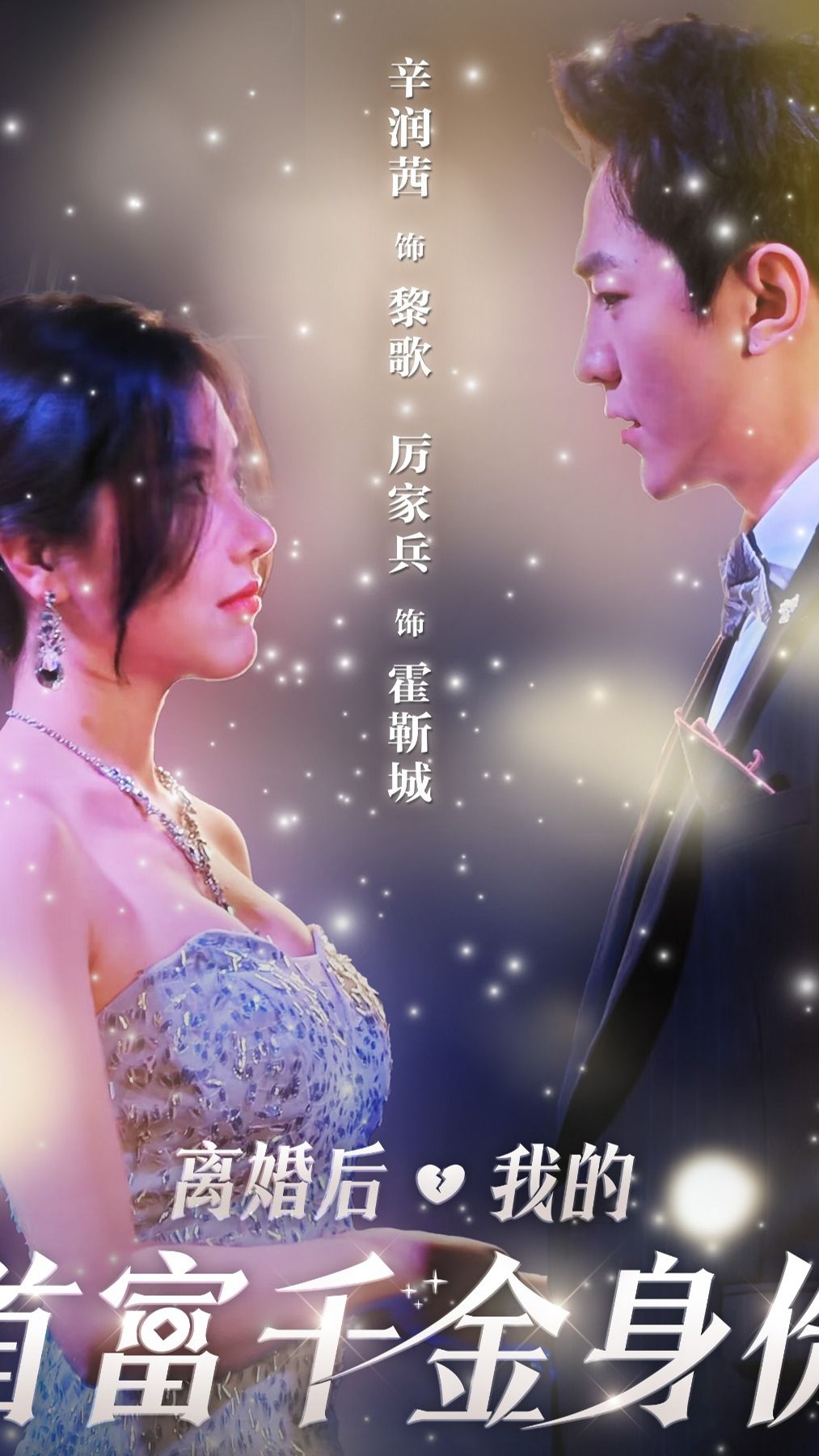離婚后，夫人是首富千金(全集)