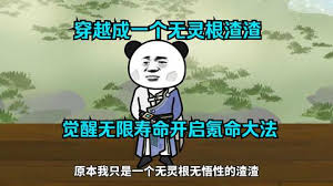 無敵氪命大法