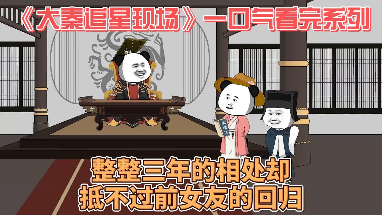 大秦追星現場