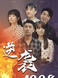 逆襲1998(全集)