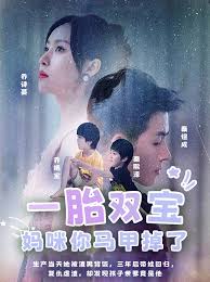 一胎雙寶，媽咪你馬甲又掉了(全集)