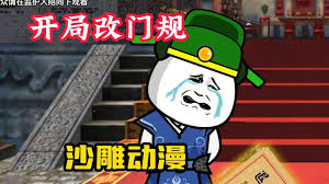 開局改門規