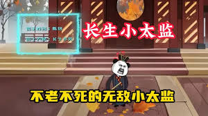 無敵小太監