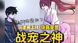 戰寵之神