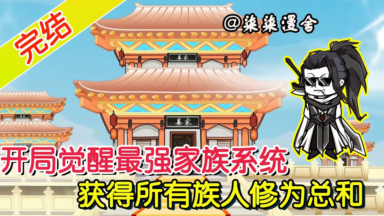 最強家族系統