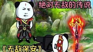 無敵保安