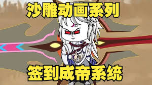簽到成帝系統