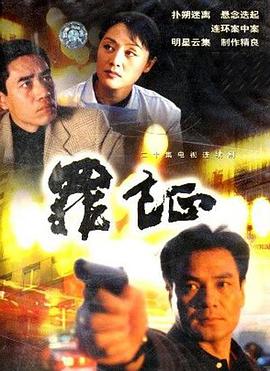 罪證(全集)