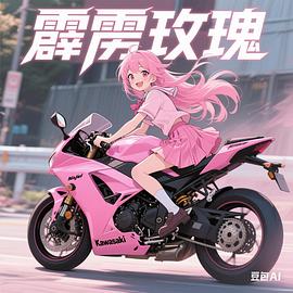 霹靂玫瑰
