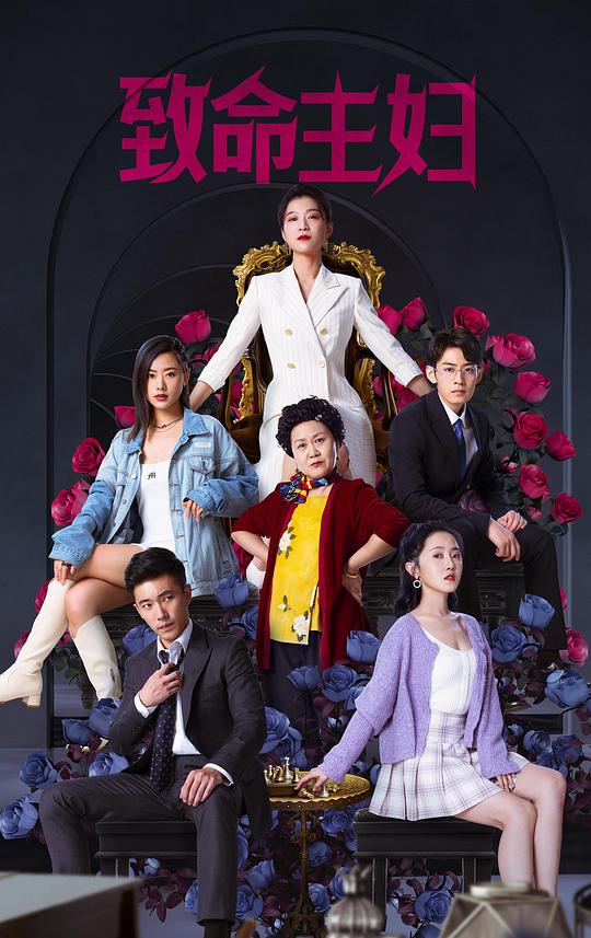 致命主婦(全集)