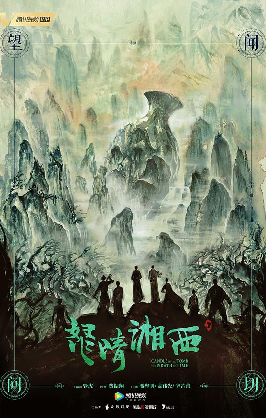 鬼吹燈之怒晴湘西(全集)