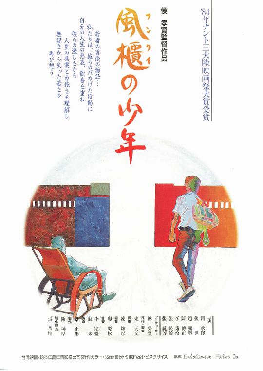 風柜來的人