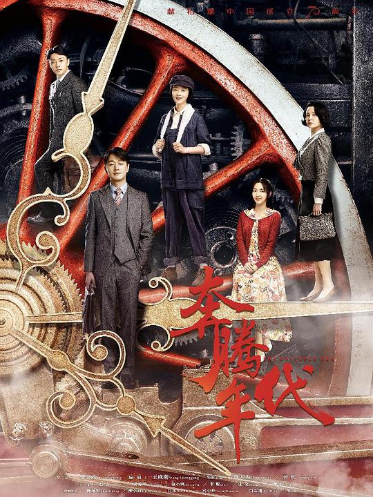 奔騰年代網絡版(全集)