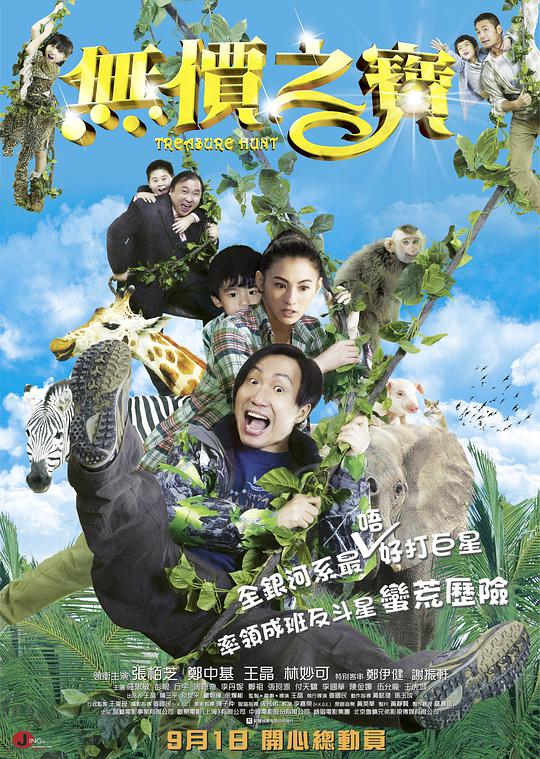 無價(jià)之寶(全集)