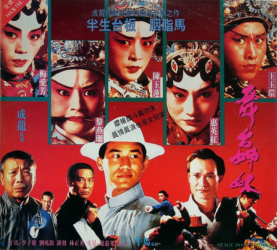 舞臺姊妹