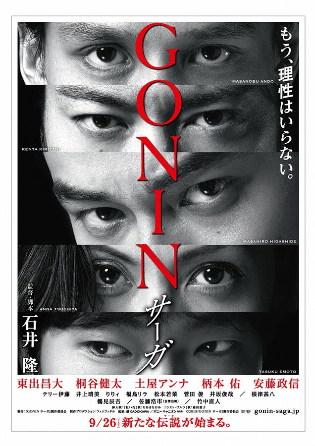 血光光五人幫：傳說