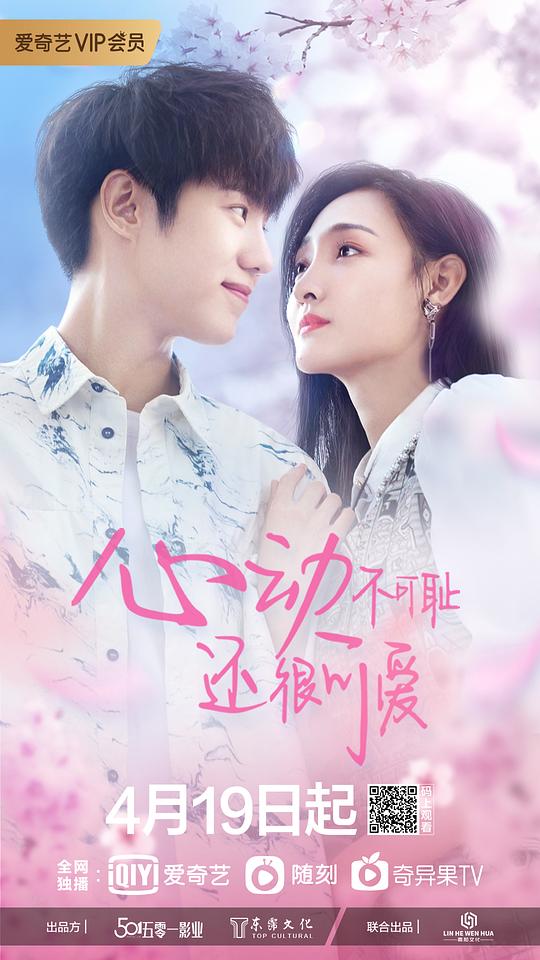心動不可恥 還很可愛(全集)