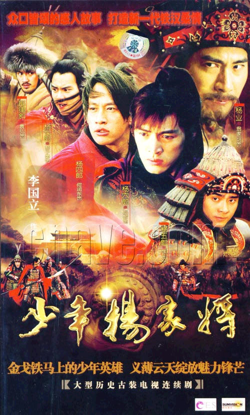 少年楊家將(全集)