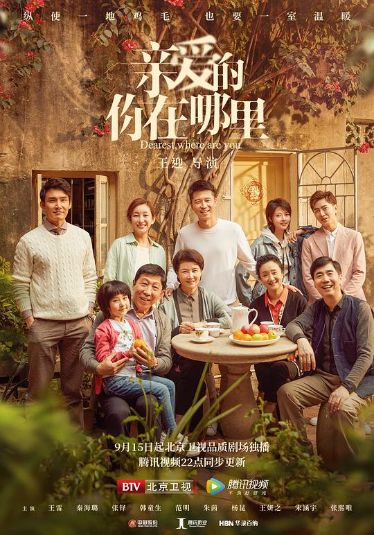 親愛的，你在哪里網絡版(全集)