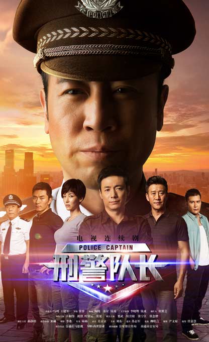 刑警隊長(全集)