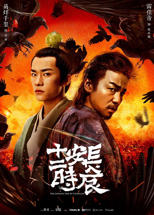 長安十二時辰(全集)