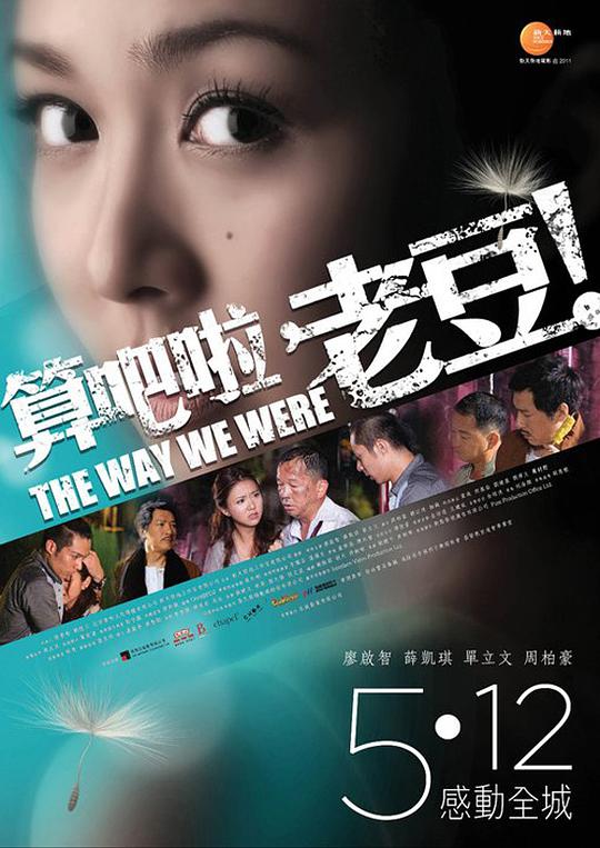 算吧啦，老豆！(全集)