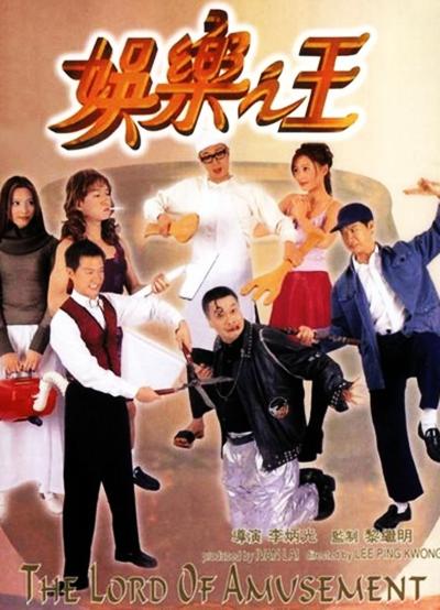 娛樂之王(全集)