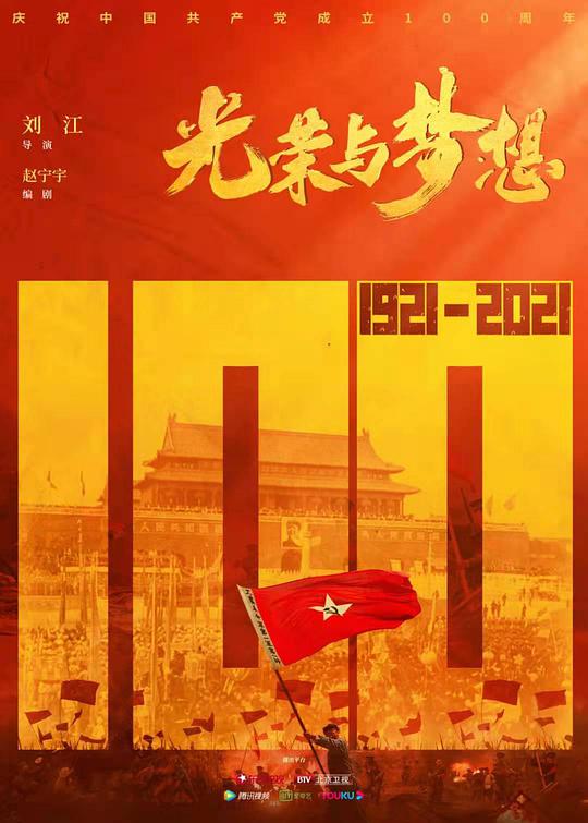 光榮與夢想網絡版(全集)