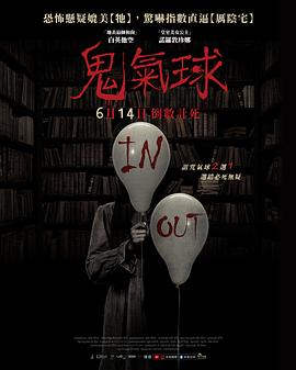 鬼氣球